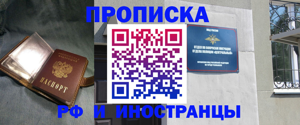 прописка для школы в Новочеркасске