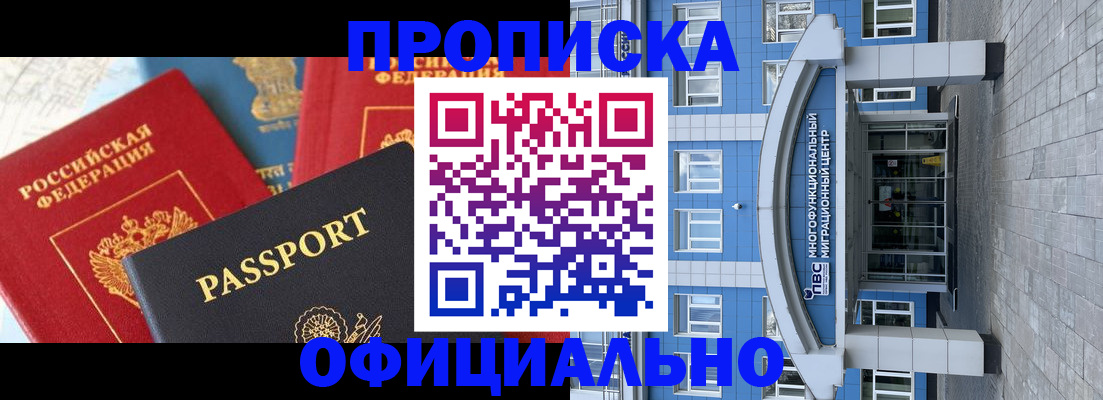 временная регистрация законно в Новочеркасске
