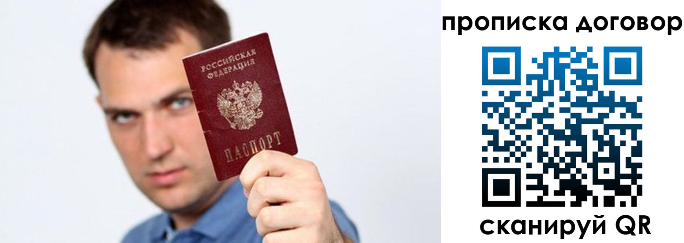 прописка законно в Новочеркасске