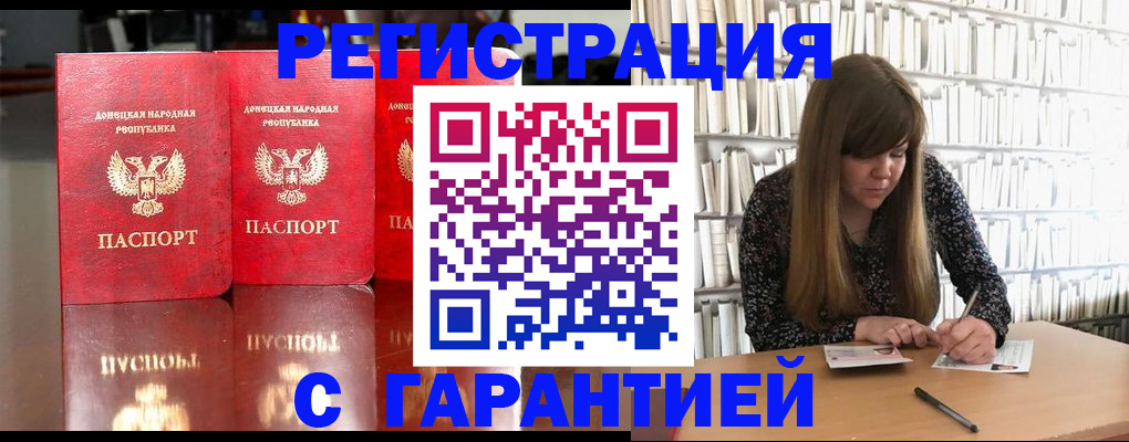 прописка в Новочеркасске