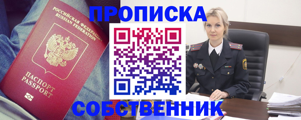 прописка иностранных граждан в Новочеркасске