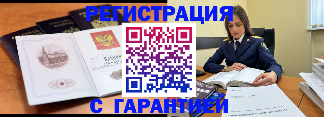 прописка в квартире в Новочеркасске