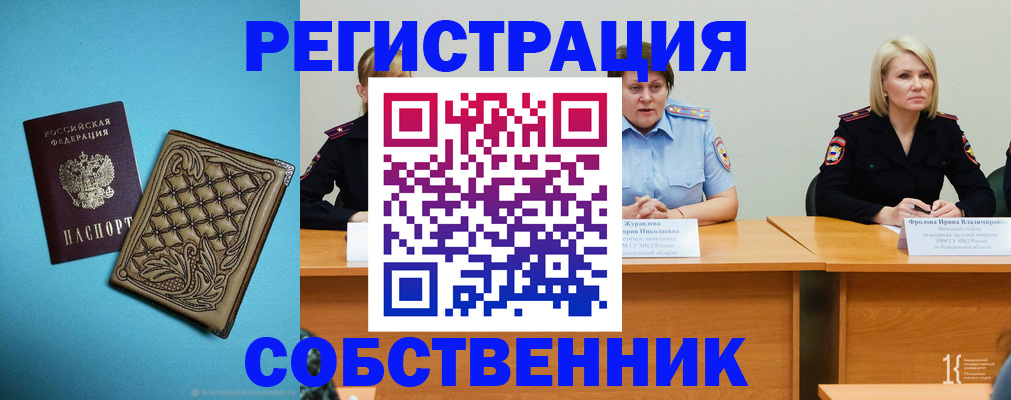 прописка гарантия в Новочеркасске