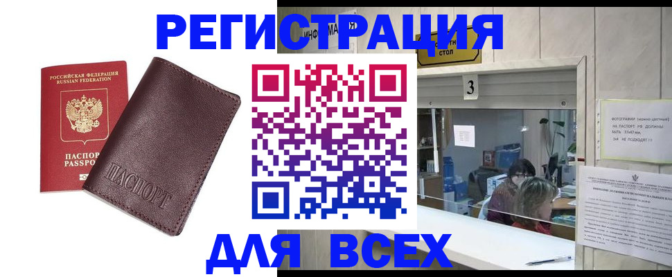 прописка для работы в Новочеркасске