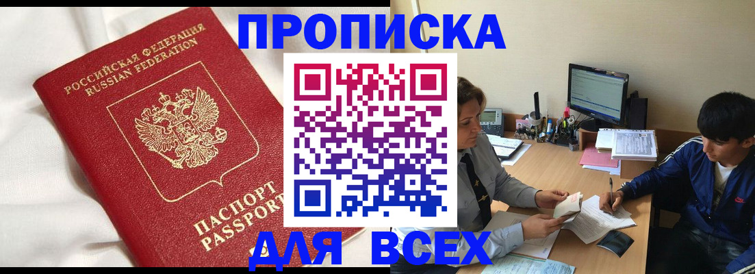 прописка для школы в Новочеркасске