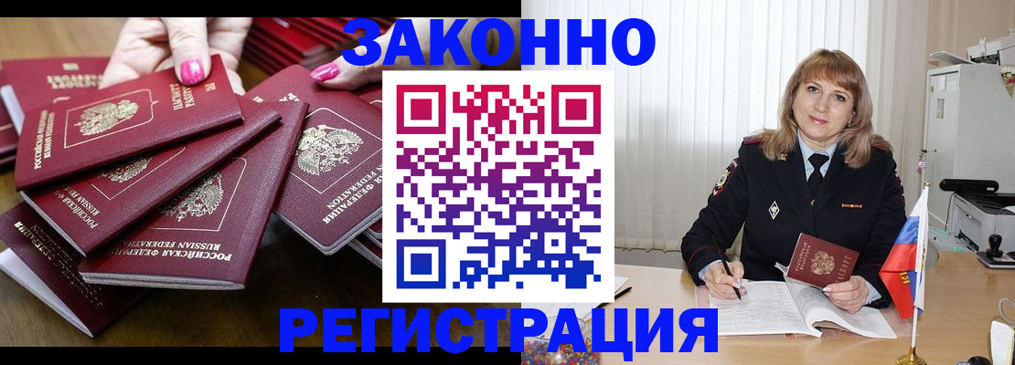 прописка для кредита в Новочеркасске