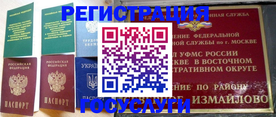 прописка для работы в Новочеркасске